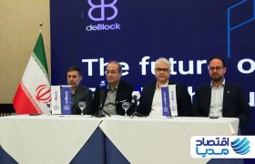 نشست خبری کنفرانس بین‌المللی دی بلاک ( deBLOCK) 2025