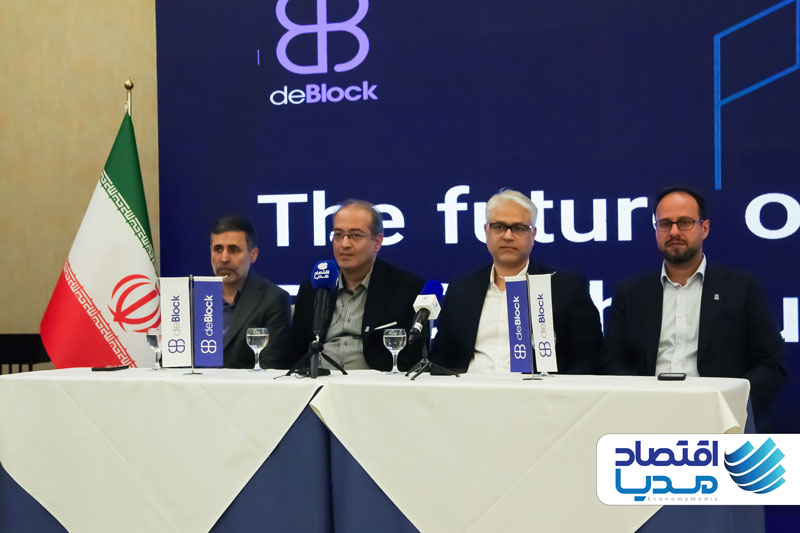 نشست خبری کنفرانس بین‌المللی دی بلاک ( deBLOCK) 2025