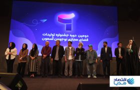 اختتامیه دومین جشنواره آسمون