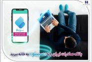 ​بانک صادرات ایران را با «سپینو» به خانه ببرید