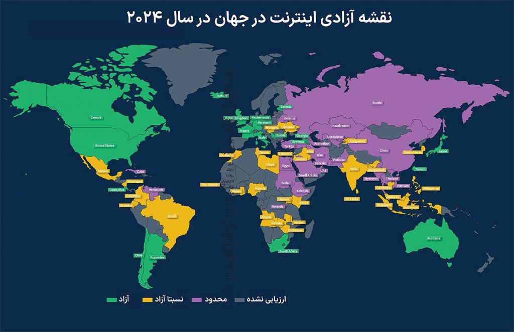 نقشه آزادی اینترنت در جهان در سال 2024