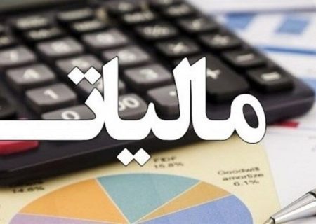 افزایش ۱۰۰ درصدی معافیت مالیاتی حقوق‌بگیران و مشاغل خرد