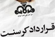 اولین بار چه کسی مانع از اجرای قرارداد کرسنت شد؟