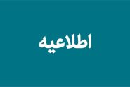 فردا؛ شروع مهلت ۱۵ روزه و بدون تمدید بارگذاری و تایید نهایی اطلاعات حقوق‌ومزایا