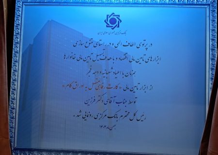 رئیس‌کل بانک مرکزی از کارت رفاهی متصل به اوراق گام رونمایی کرد