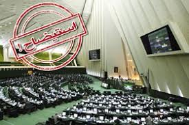 انجام اصلاحات اقتصادی توسط وزیر، نتیجه بهتری از استیضاح دارد