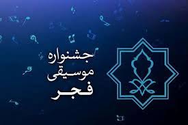 در بخش پاپ چهلمین جشنواره بین المللی موسیقی فجر ۲۸ اجرا به روی صحنه می‌رود