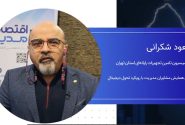 مسعود شکرانی، رییس کمیسیون تامین تجهیزات رایانه‌ای استان تهران: FATF شرط لازم است، اما کافی نیست