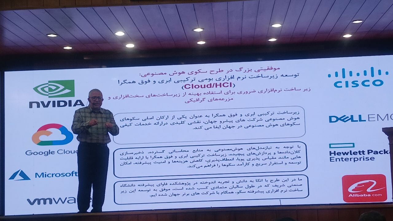 رو نمایی از اولین نسخه سکوی ملی هوش مصنوعی