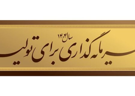 نقش و وظایف قوای سه گانه برای تحقق «شعار سال»