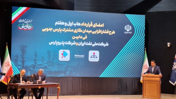 امضای قرارداد طرح فشارافزایی میدان مشترك پارس جنوبی با ۴ شرکت داخلی