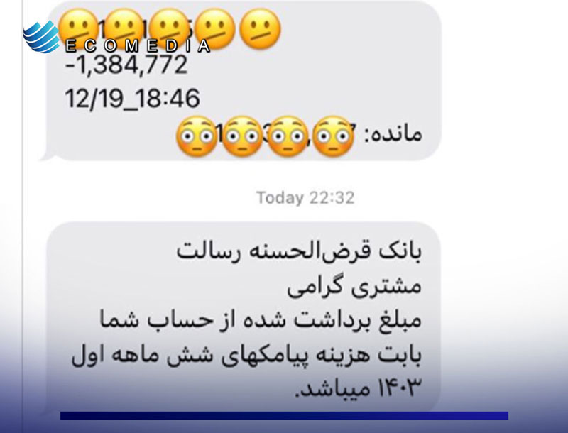 جنجال پیامک‌های بانک رسالت