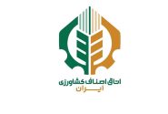 آغاز به کار رسمی اتاق اصناف کشاورزی ایران پس از ۱۷ سال