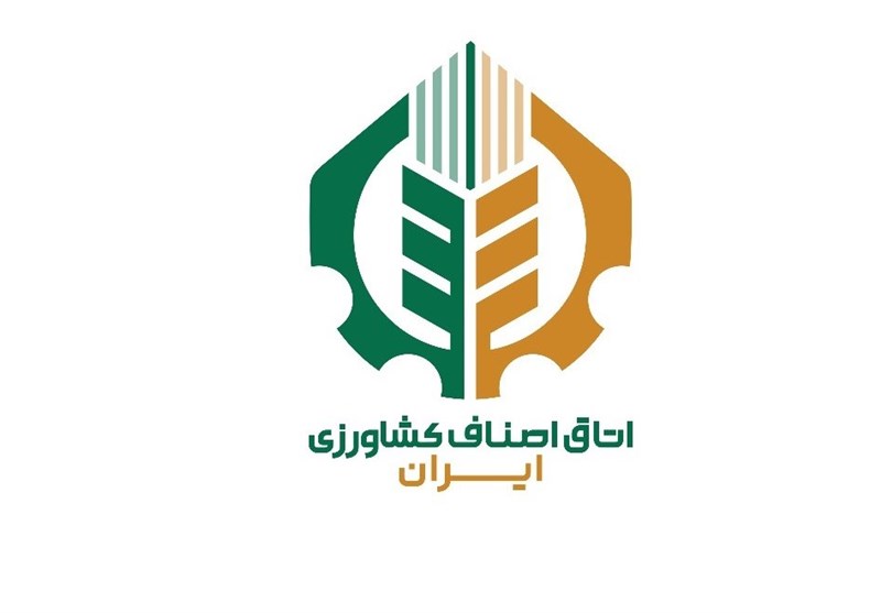 آغاز به کار رسمی اتاق اصناف کشاورزی ایران پس از ۱۷ سال