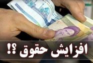 جزئیات افزایش ضریب حقوق کارمندان دولت در ۱۴۰۴