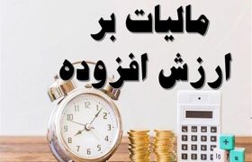 کاهش مالیات واردات کالاهای اساسی و دارو به ۱٪