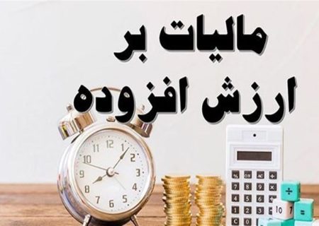 کاهش مالیات واردات کالاهای اساسی و دارو به ۱٪