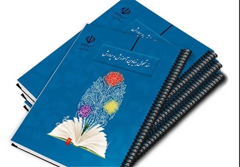 تدوین شاخص‌های ارزشیابی نظام آموزشی بر اساس سند تحول بنیادین