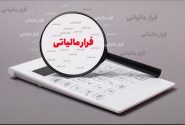 با مشاغلی که فرار مالیاتی دارند آشنا شوید