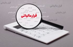 با مشاغلی که فرار مالیاتی دارند آشنا شوید
