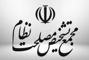 ۱۲ بند سیاست پولی روی میز مجمع تشخیص
