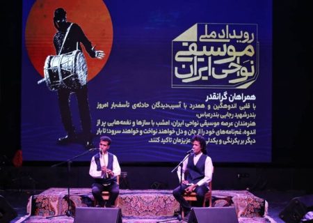 موسیقی نواحی ایران اجراهایش را متوقف کرد