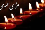 اعلام عزای عمومی در کشور به دنبال حادثه بندرعباس