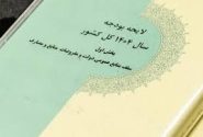 تشریح عملکرد مالی دولت/ برنامه‌محوری بودجه ۱۴۰۴