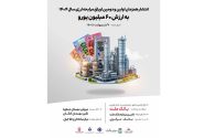 انتشار هم‌زمان اولین و دومین اوراق مرابحه ارزی سال 1404 به ارزش ۶۰ میلیون یورو