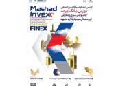 مشهد، میزبان بزرگترین رویداد صنعت مالی کشور
