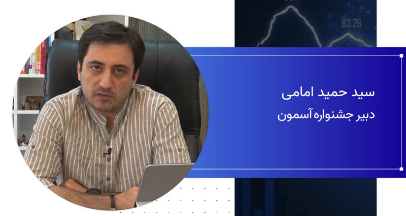 چرا آسمون؟!