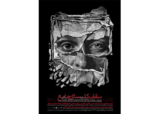 «سقف کلیسای جامع» از ۷ اردیبهشت ماه در عمارت نوفل لوشاتو