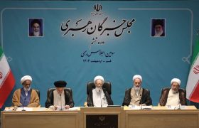 آغاز سومین اجلاسیه مجلس خبرگان رهبری با حضور رئیس جمهور