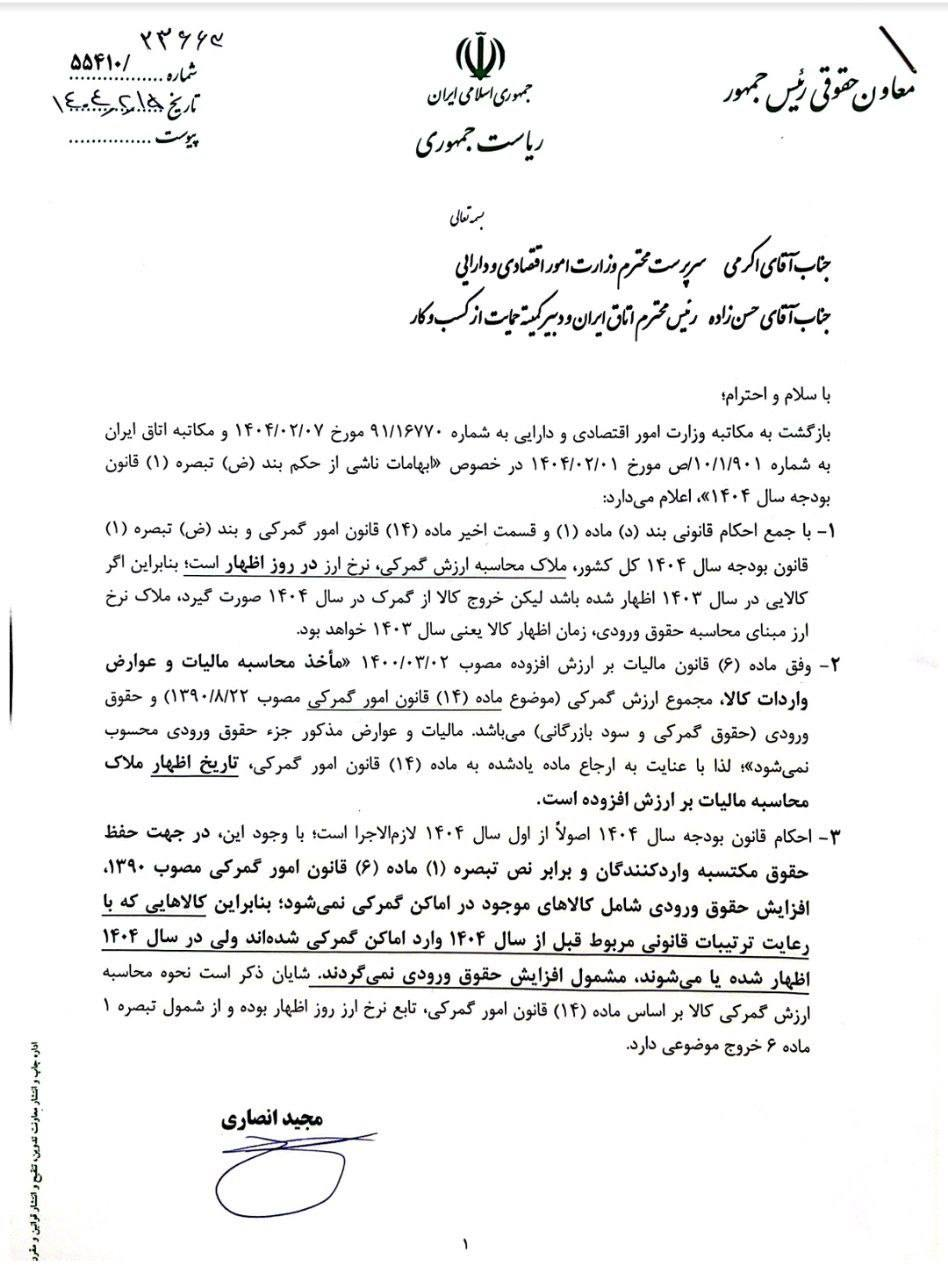 استعلام وزارت اقتصاد
