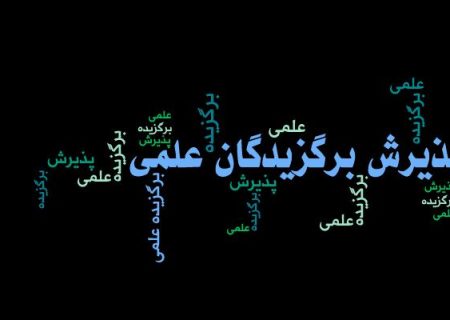 اسامی راه‌یافتگان به مصاحبه علمی بدون آزمون دکتری تخصصی اعلام شد