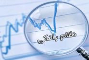 ضرورت اصلاح نظام بانکی برای نجات اقتصاد ایران