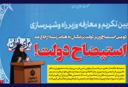 دومین استیضاح وزیر دولت پزشکیان به هیات رئیسه ارجاع شد