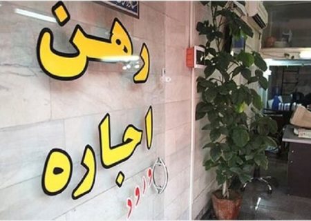 انتشار قیمت‌های واقعی اجاره از ماه آینده