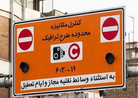 نرخ جدید عوارض طرح ترافیک
