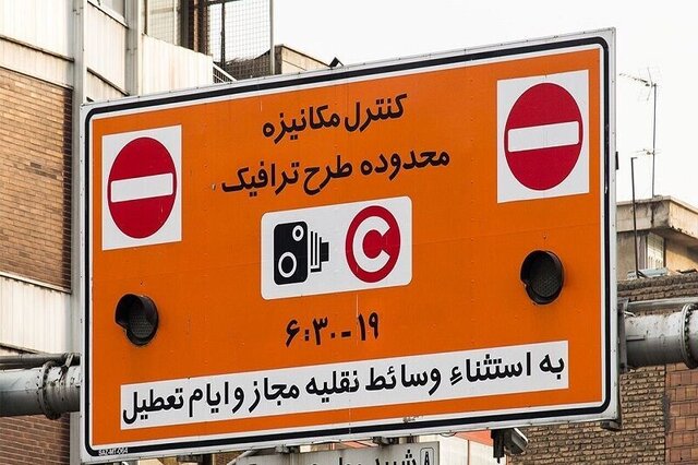 نرخ جدید عوارض طرح ترافیک