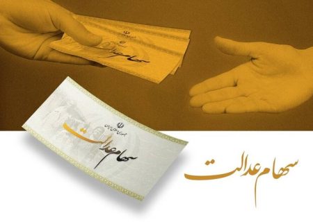 هشدار فوری درباره کلاهبرداری سایبری با نام سهام عدالت