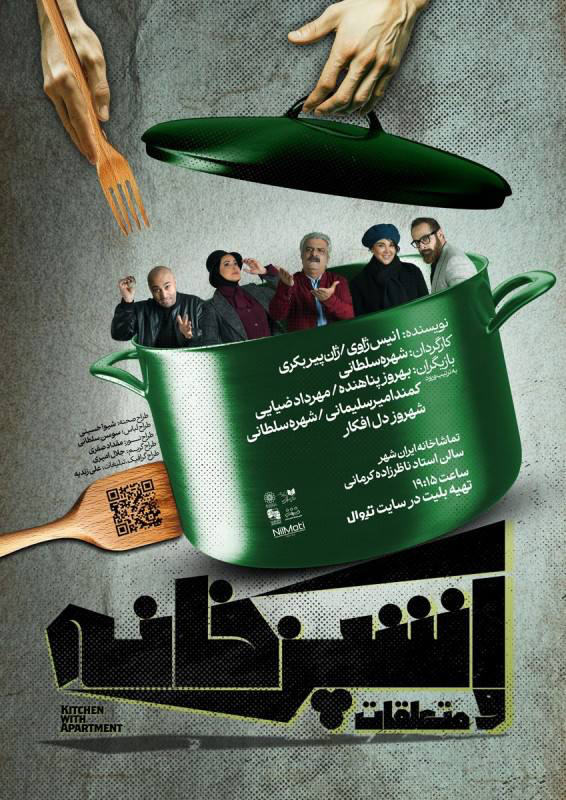 نمایش «آشپزخانه و متعلقات»