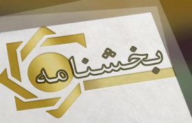 دستورالعمل جدید بانک مرکزی برای حساب‌های دستگاه‌های دولتی