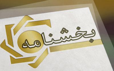 دستورالعمل جدید بانک مرکزی برای حساب‌های دستگاه‌های دولتی