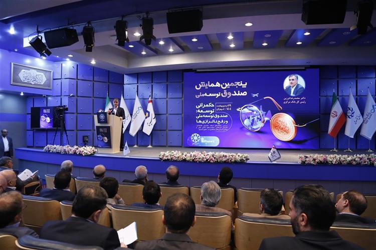 صندوق توسعه ملی