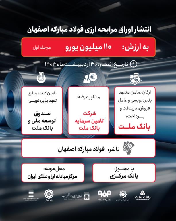انتشار اوراق مرابحه ارزی