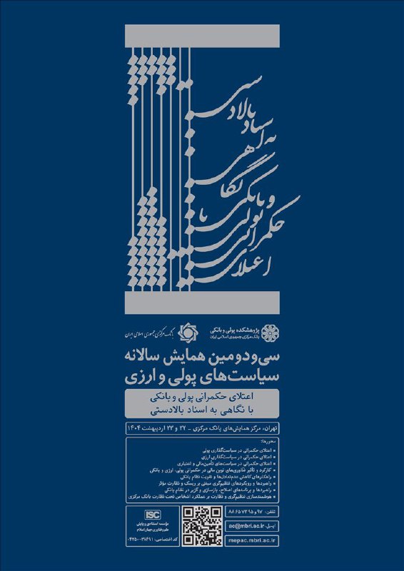پوستر همایش پولی
