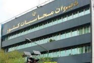 ورود نظارتی دیوان محاسبات به ترک فعل صندوق بازنشستگی کشوری