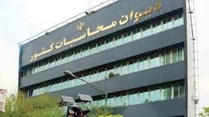 ورود نظارتی دیوان محاسبات به ترک فعل صندوق بازنشستگی کشوری