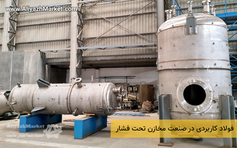 ورق آلیاژی در صنعت مخازن تحت فشار : مقایسه جامع ورق‌ A283، A537 و 17Mn4